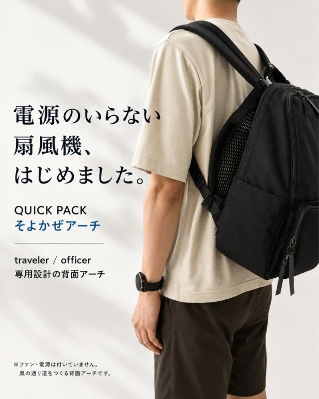 【新作】電源のいらない扇風機、はじめました「そよかぜアーチ」for QUICK PACK - NIGオンラインストア