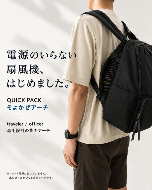 【新作】電源のいらない扇風機、はじめました「そよかぜアーチ」for QUICK PACK - NIGオンラインストア