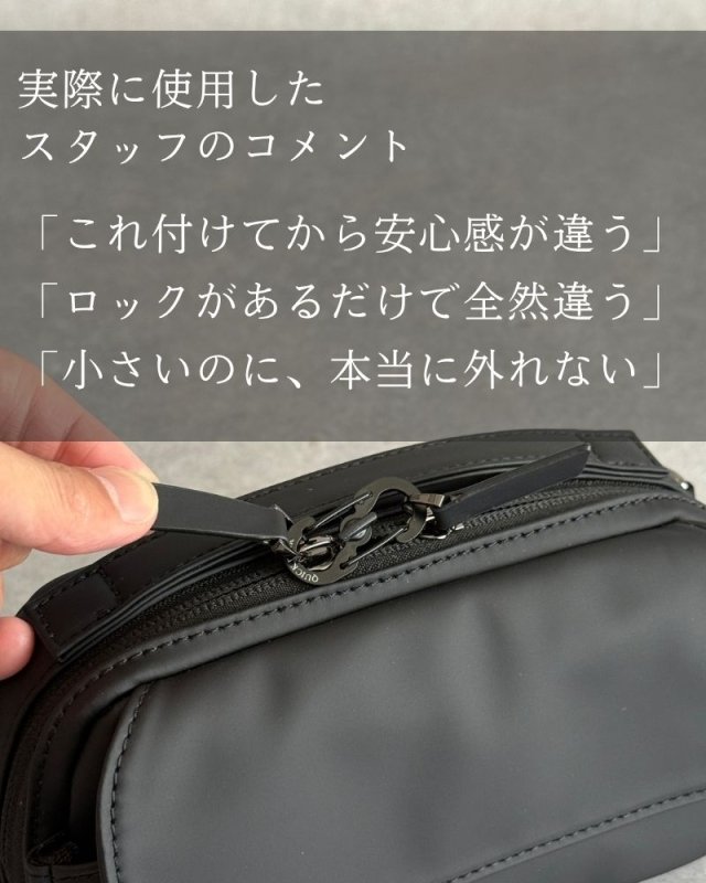 旅先で荷物を守る、小さな安心「ファスナーロック」for QUICK PACK - NIGオンラインストア