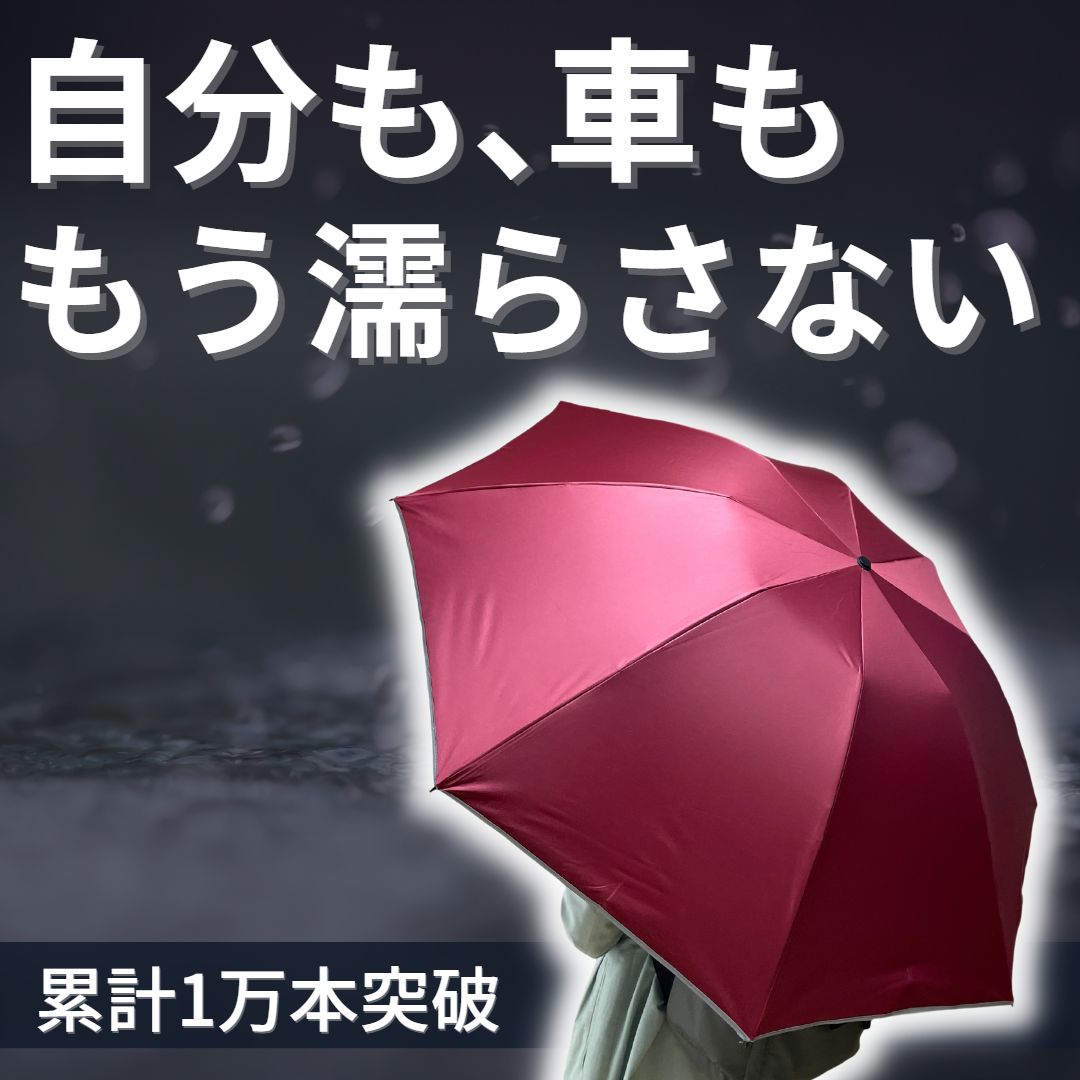 逆折りたたみ傘【NURASAN-J】公式ストア限定特価