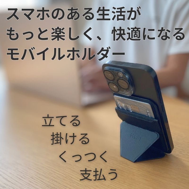 スマホのある生活をもっと楽しく、快適にするモバイルホルダー MOFT Snap - On - NIGオンラインストア
