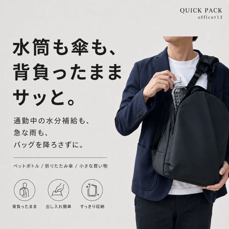 【NEW】探さない、ごちゃつかない快適通勤リュック「QUICK PACK officer 13」 - NIGオンラインストア