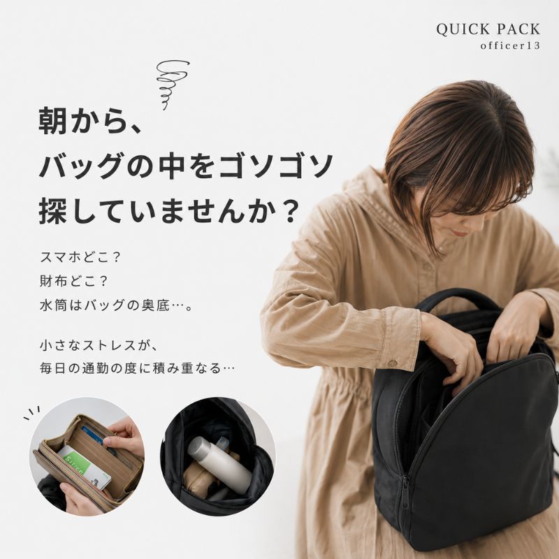 【NEW】探さない、ごちゃつかない快適通勤リュック「QUICK PACK officer 13」 - NIGオンラインストア
