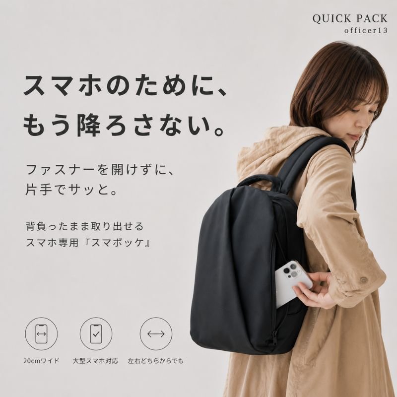 【NEW】探さない、ごちゃつかない快適通勤リュック「QUICK PACK officer 13」 - NIGオンラインストア