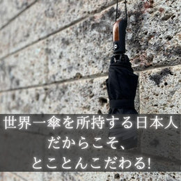 超広ワイドな強風対応の逆折りたたみ傘【NURASAN - 27W】..公式ストア限定特価 - NIGオンラインストア