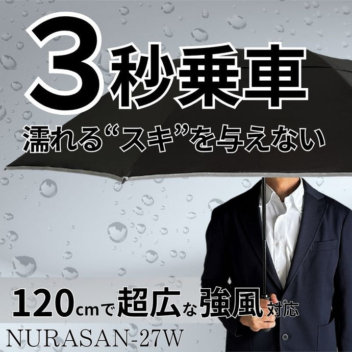 超広ワイドな強風対応の逆折りたたみ傘【NURASAN - 27W】..公式ストア限定特価 - NIGオンラインストア