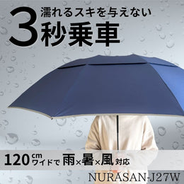 【公式ストア限定特価】ワイド×晴雨×強風対応の逆折りたたみ傘【NURASAN - J27W】 - NIGオンラインストア