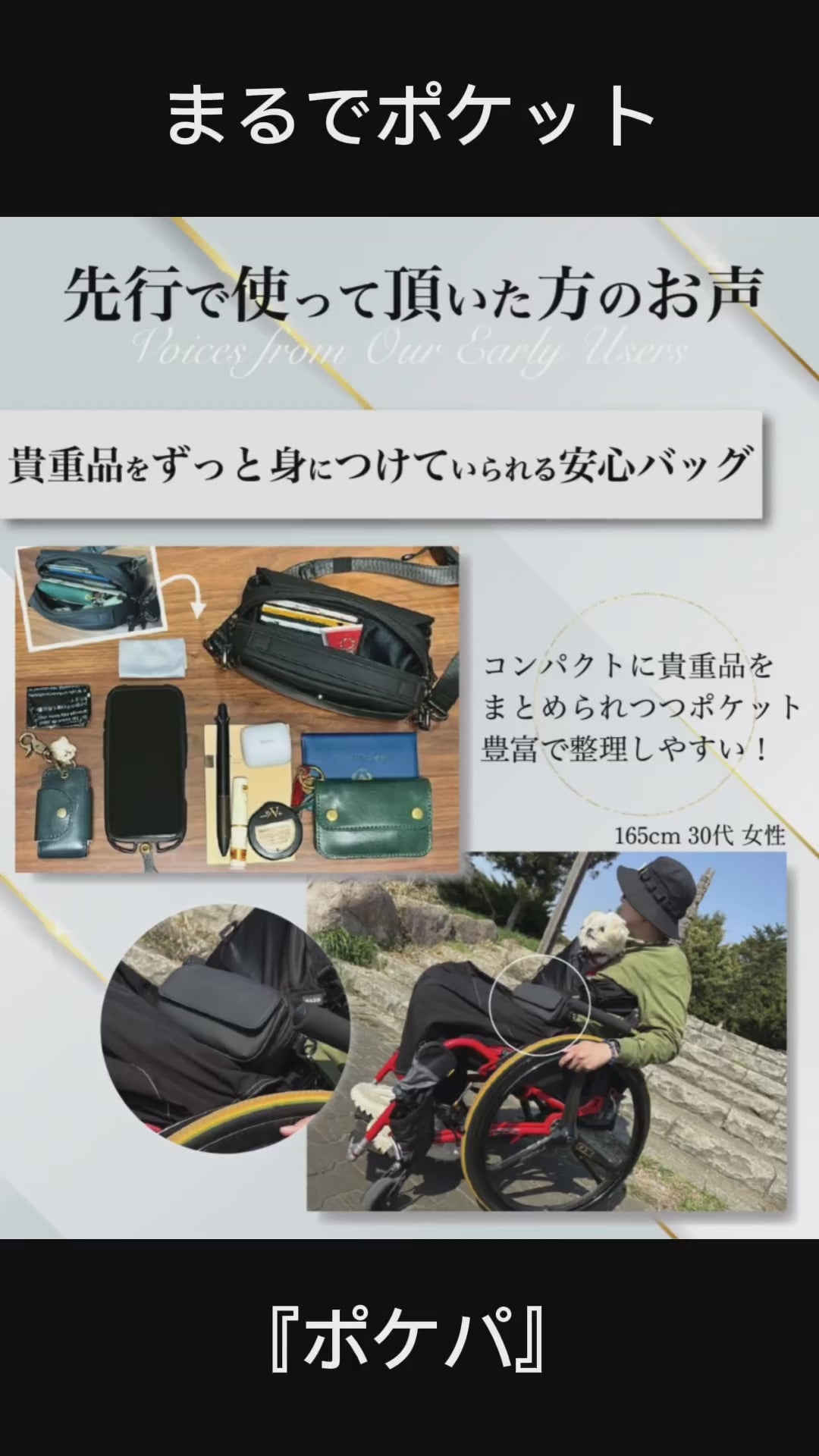 ＜9.13new＞まるでポケットのようなバッグ「QUICK PACK pockepa」