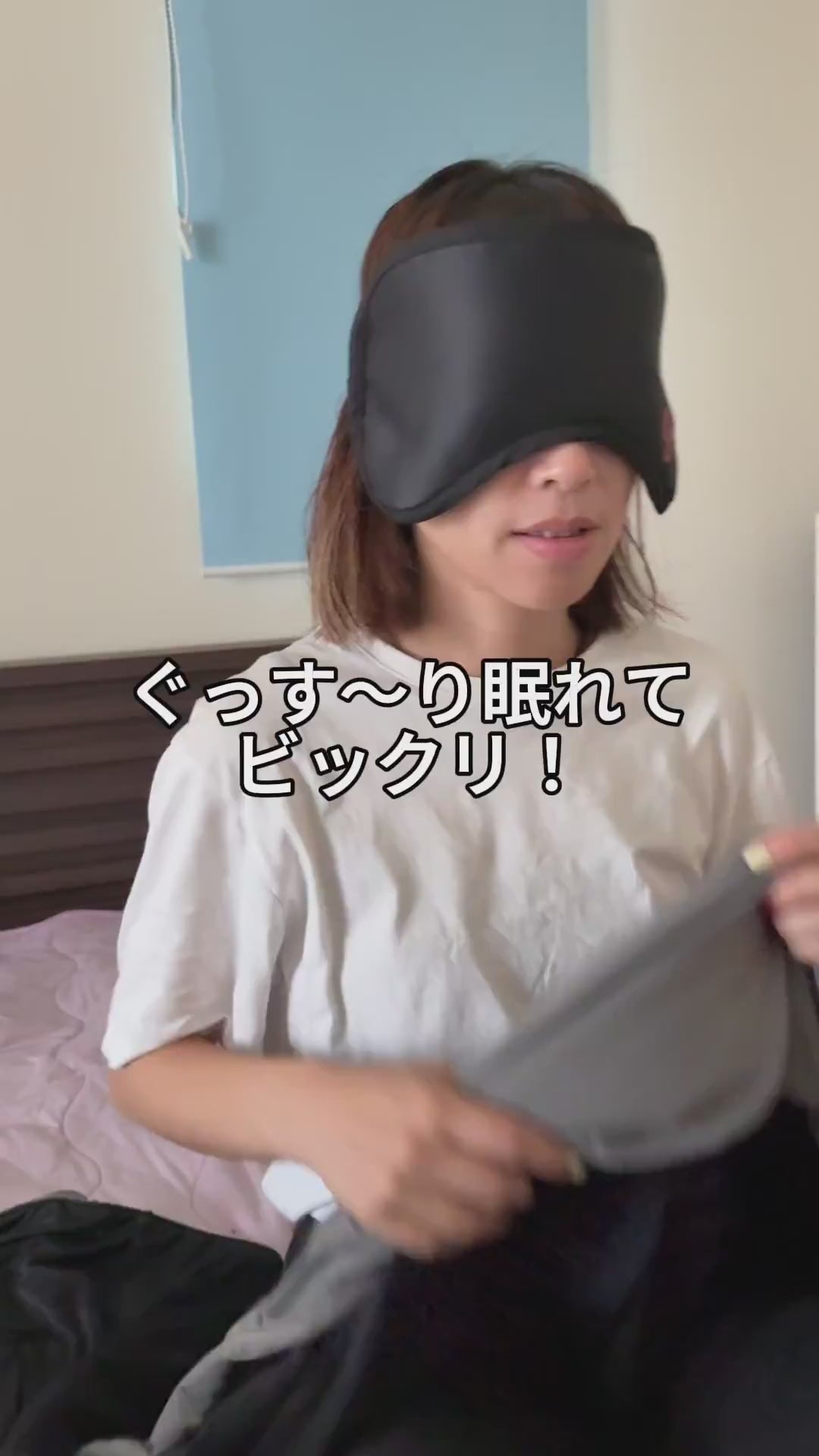 重ダルまぶたに15分の休息を。 ふわっと軽やかアイマスク