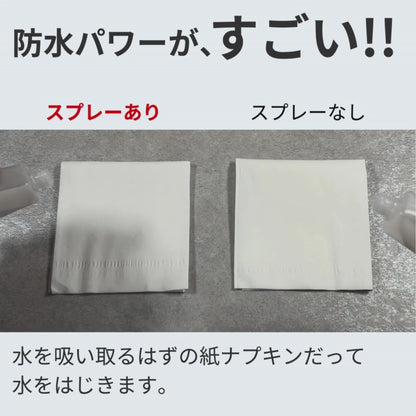 70年続く化学品メーカーの プロが考えた本気の防水スプレー