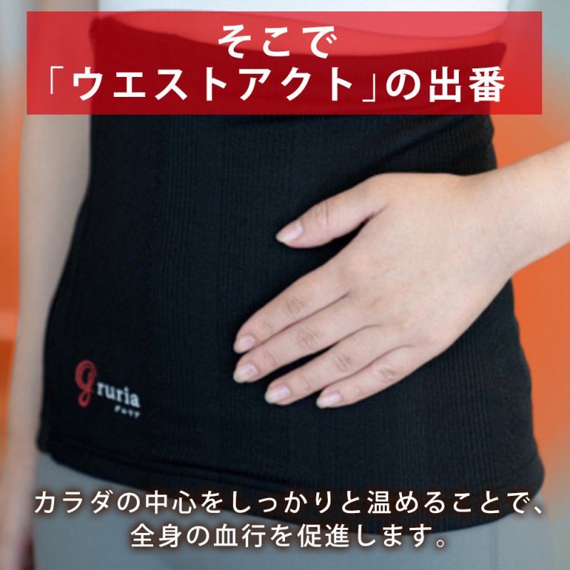 グルリア　ウエストアクト - NIGオンラインストア