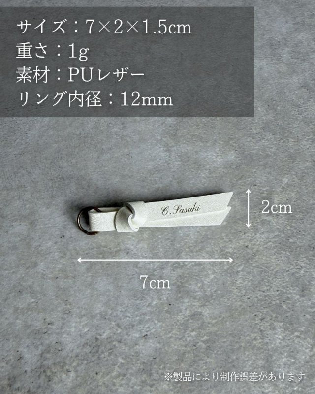 いつもの持ち物が、特別になる『名入れチャーム』 - NIGオンラインストア