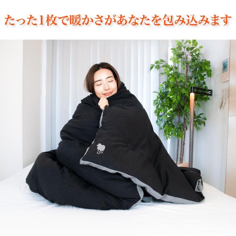 ヒツジのいらないかけ布団 ーブラック・ヒート - NIGオンラインストア
