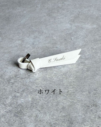 いつもの持ち物が、特別になる『名入れチャーム』 - NIGオンラインストア