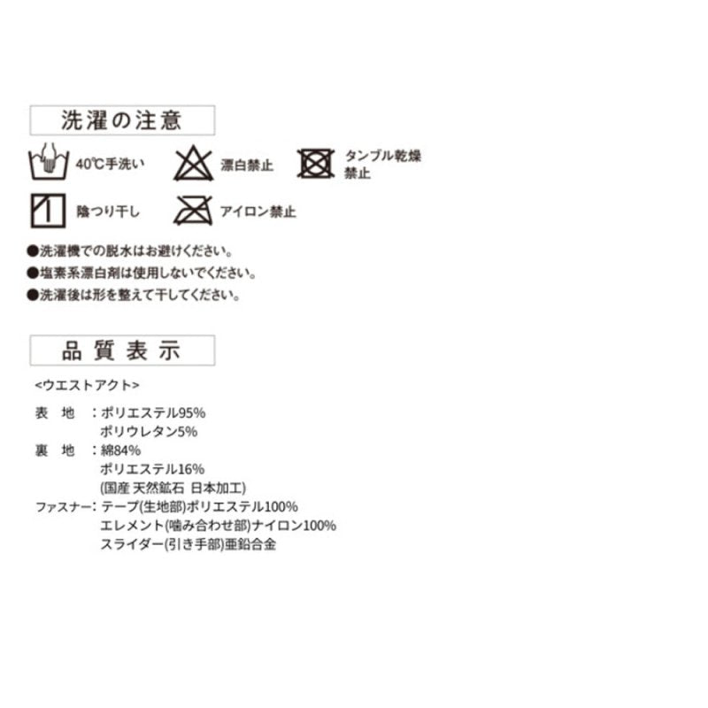 グルリア　ウエストアクト - NIGオンラインストア