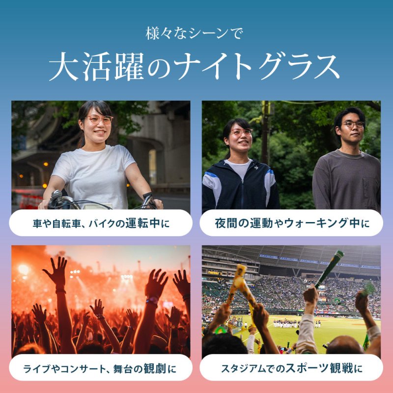 運転中の視界くっきり。夜専用のナイトグラス - 軽量ファッションタイプ - NIGオンラインストア
