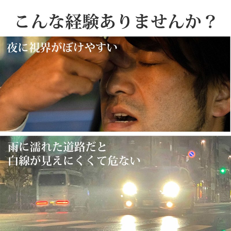 運転中の視界くっきり。夜専用のナイトグラス - NIGオンラインストア