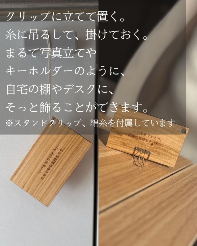 捨てずに飾る、そばに残せるメッセージボード - NIGオンラインストア