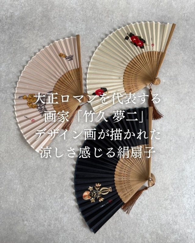 【秋こそコレ】大正ロマンを代表する画家「竹久夢二」 デザイン画が描かれた涼しさ感じる絹扇子 - NIGオンラインストア