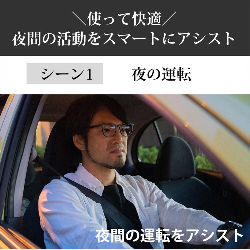 運転中の視界くっきり。夜専用のナイトグラス - クリップオンタイプ - NIGオンラインストア