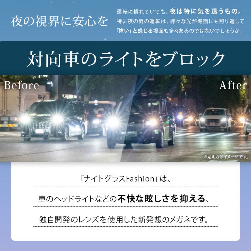 運転中の視界くっきり。夜専用のナイトグラス - 軽量ファッションタイプ - NIGオンラインストア