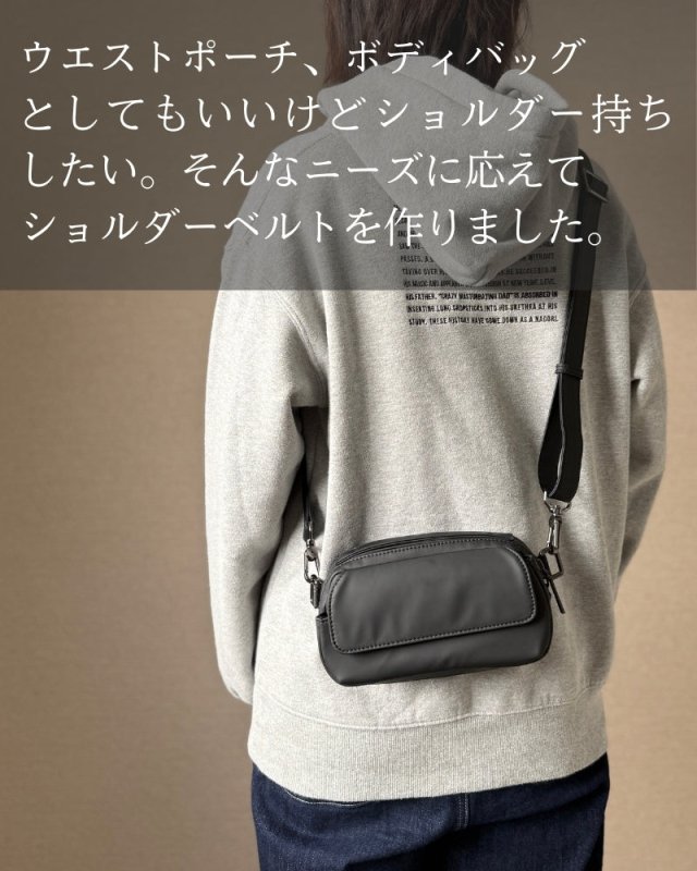 持ち方を変える。気分を変える。ショルダーベルト(QUICK PACK専用) - NIGオンラインストア