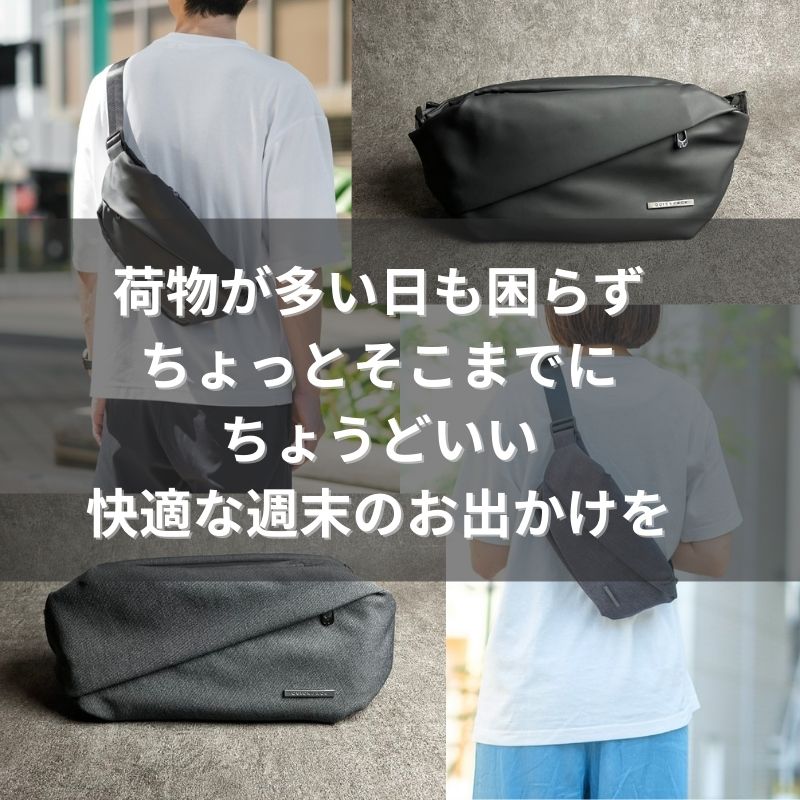快適ボディバッグ「QUICK PACK」 - NIGオンラインストア