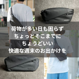 快適ボディバッグ「QUICK PACK」 - NIGオンラインストア