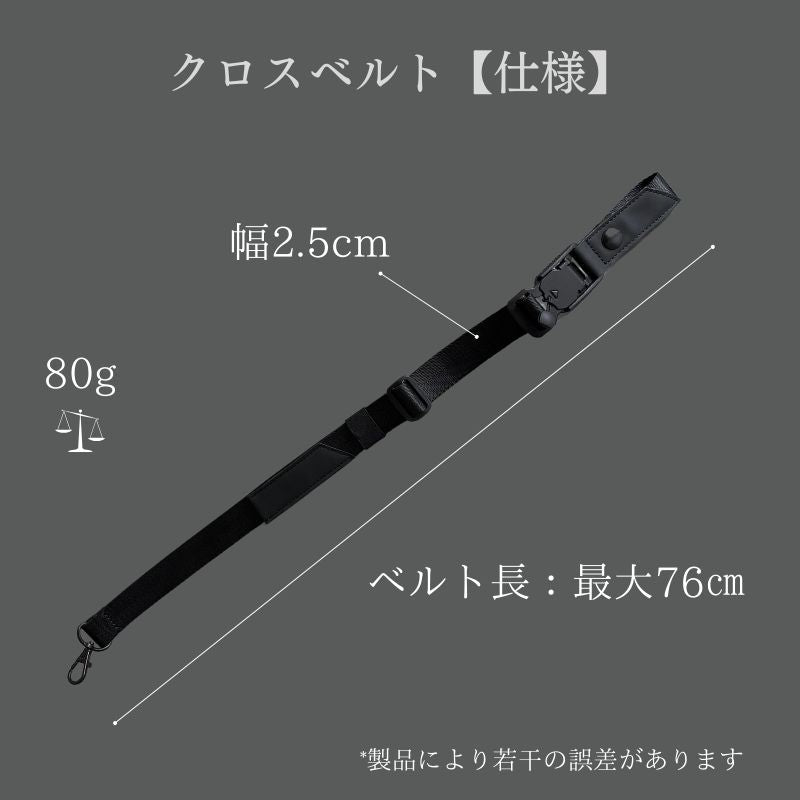 バッグがズレ落ちない「クロスベルト」(QUICK PACK専用) - NIGオンラインストア