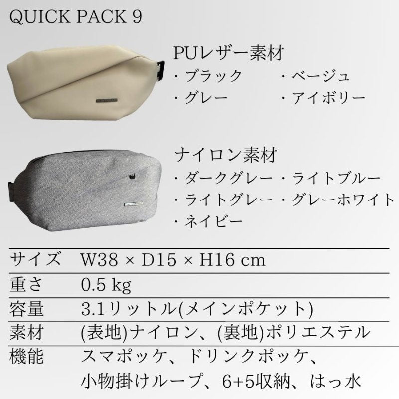 【公式ストア限定特価】快適ミニマルバッグ【QUICK PACK 9】. - NIGオンラインストア