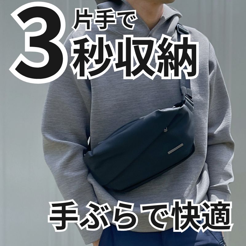 快適ボディバッグ「QUICK PACK」 - NIGオンラインストア