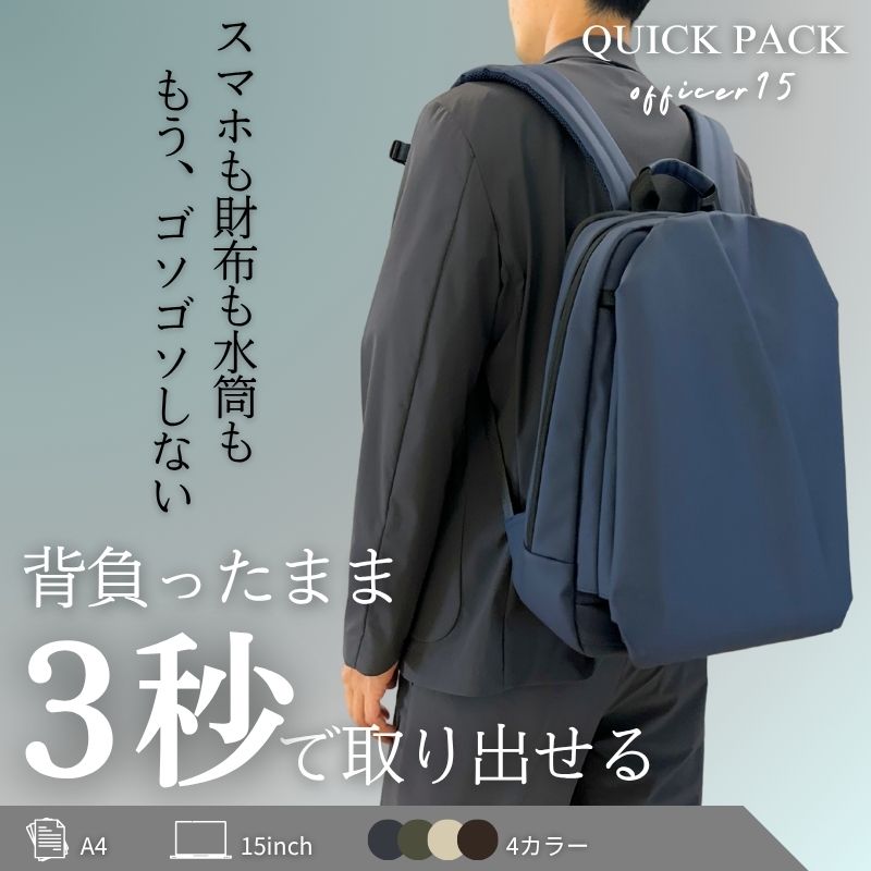 快適通勤リュック「QUICK PACK officer」新色 - NIGオンラインストア