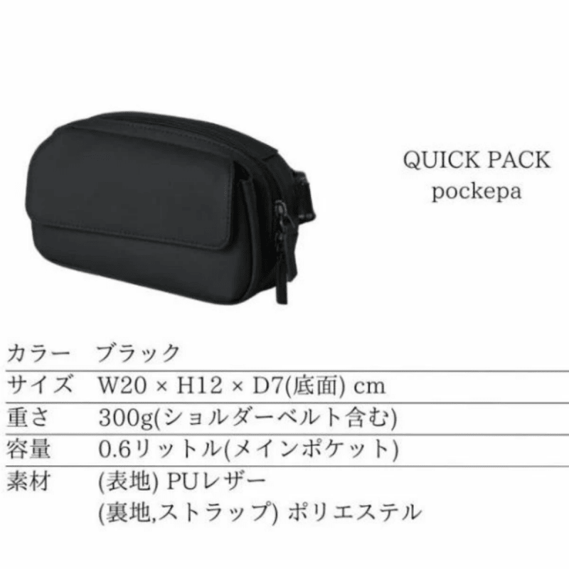 【リユース品】まるでポケットのようなバッグ「QUICK PACK pockepa」 - NIGオンラインストア