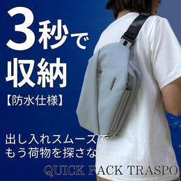 防水アクティブボディバッグ【QUICK PACK TRASPO 9】公式ストア限定特価 - NIGオンラインストア