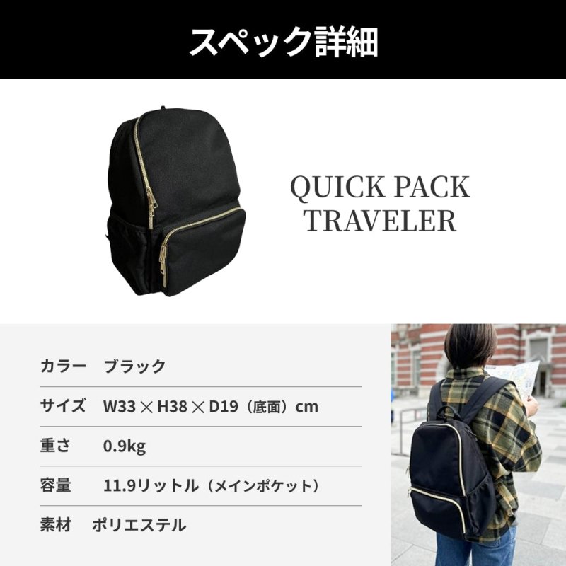 快適トラベラーズリュック「QUICK PACK traveler」 - NIGオンラインストア