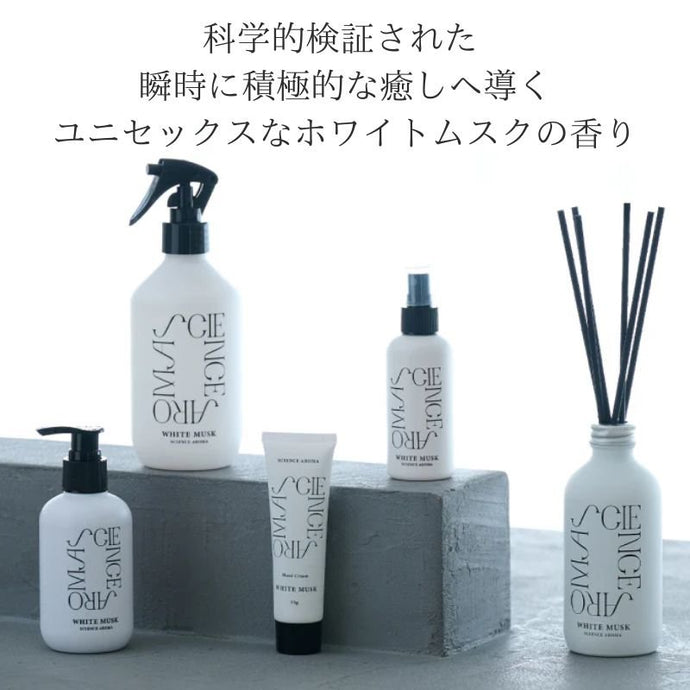 科学的に検証された癒しの香り「SCIENCE AROMA」 - NIGオンラインストア