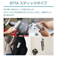 画像をギャラリービューアに読み込む, めざましテレビ ヒルナンデス ZIP!に登場。なでるだけで吸い取る吸水タオル「STTA」スティック - NIGオンラインストア
