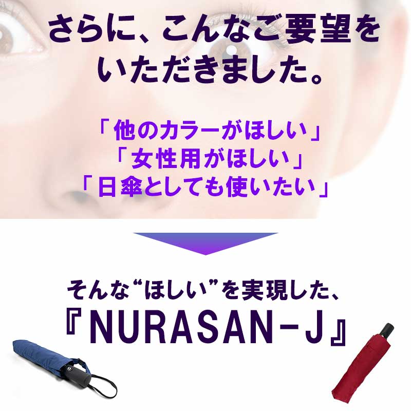 逆折りたたみ傘「NURASAN-J」 - NIGオンラインストア