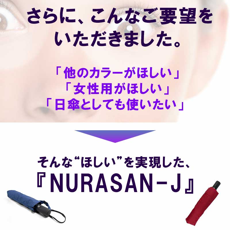 逆折りたたみ傘_「NURASAN-J」 - NIGオンラインストア