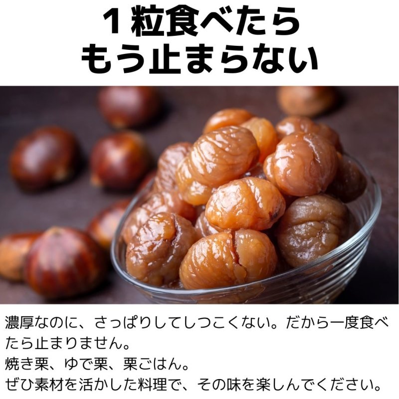 ○○日寝かせて高圧で蒸し焼きにした、こだわり濃厚焼き栗(小中粒) - NIGオンラインストア