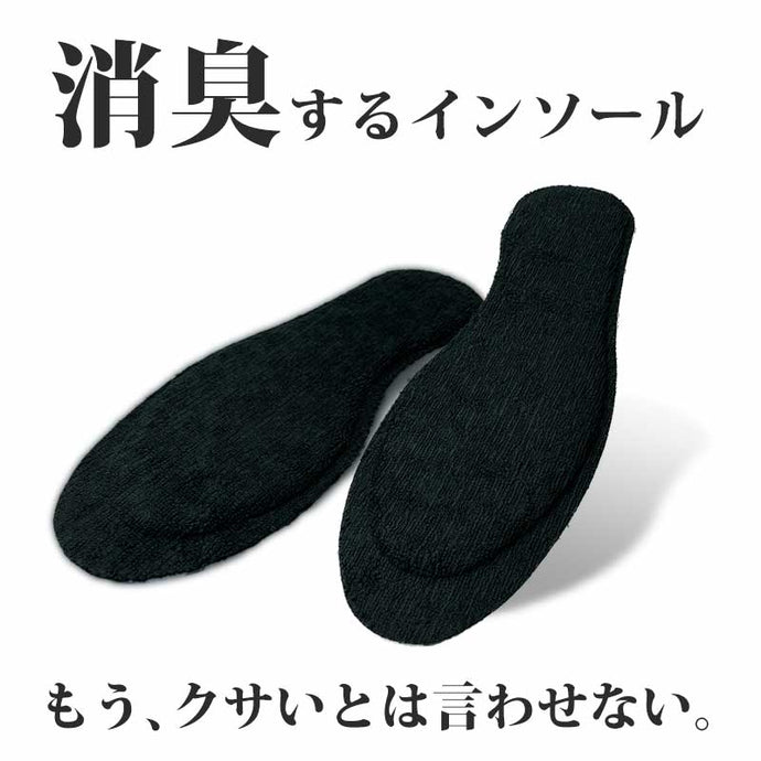 消臭するインソール - NIGオンラインストア